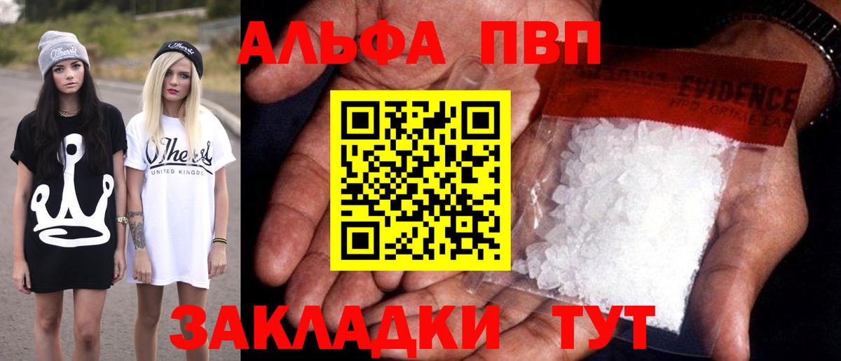 продажа наркотиков  Альфа ПВП СК КРИС  A-PVP  Вход с VPN  Камень-на-Оби  Alpha PVP мука 