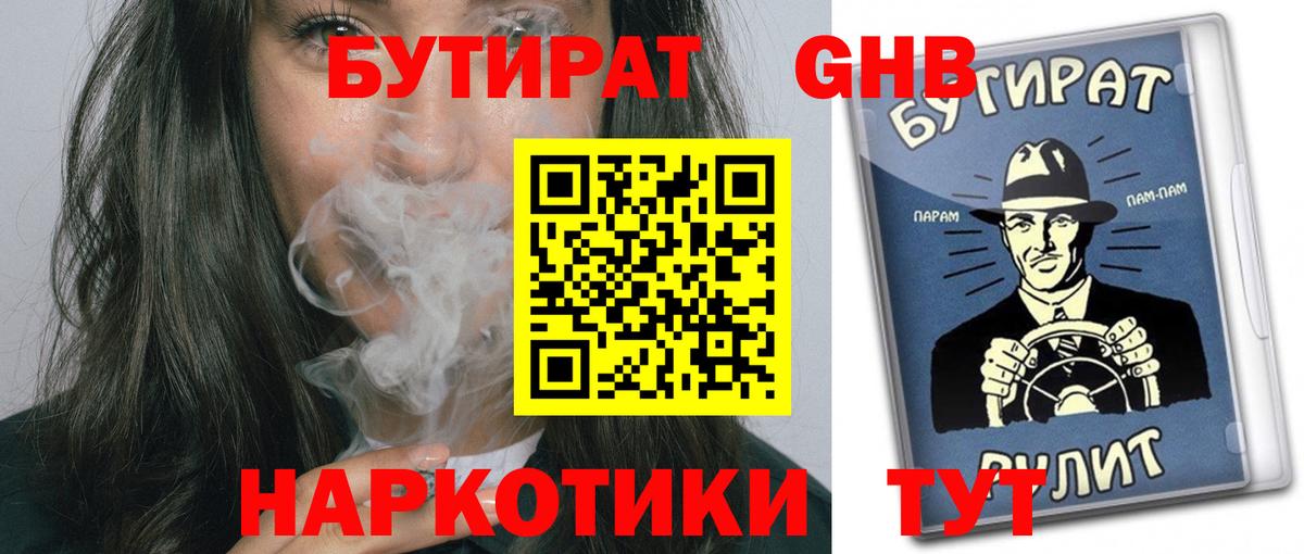 Бутират GHB Камень-на-Оби