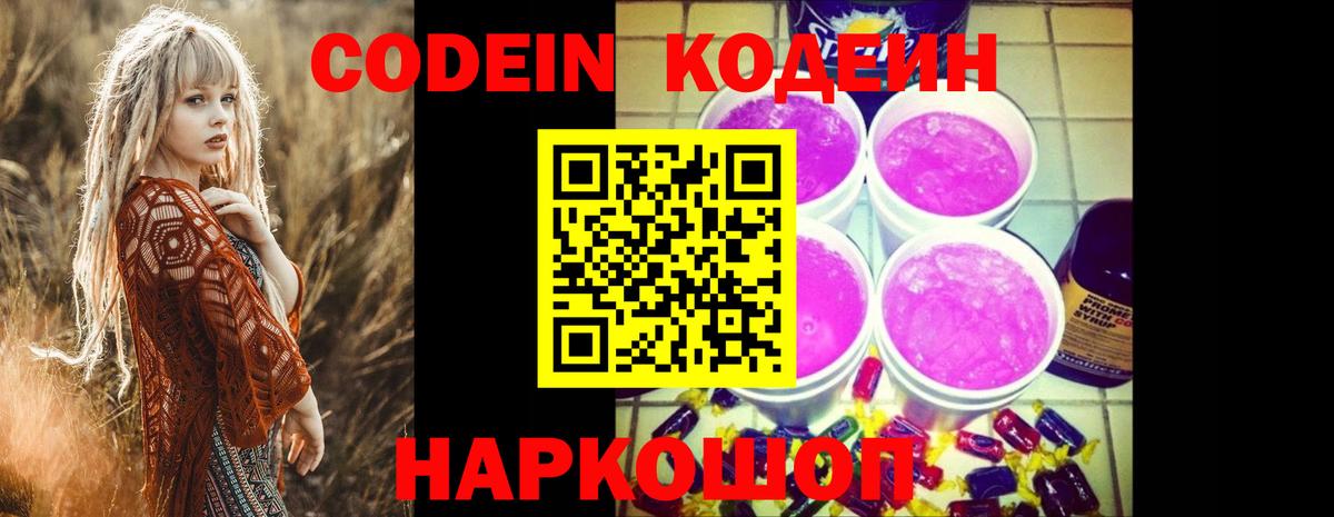 Кодеиновый сироп Lean напиток Lean (лин) Камень-на-Оби