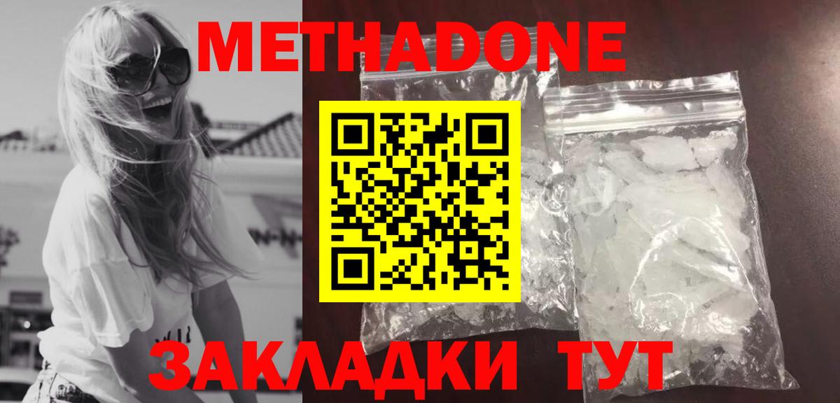 МЕТАДОН белоснежный Камень-на-Оби