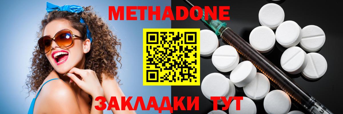 МЕТАДОН methadone  mega ссылка  Вход с VPN  Камень-на-Оби  МЕТАДОН methadone 