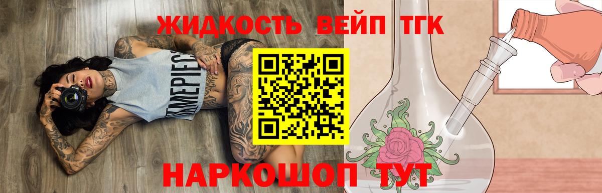 Дистиллят ТГК вейп Камень-на-Оби